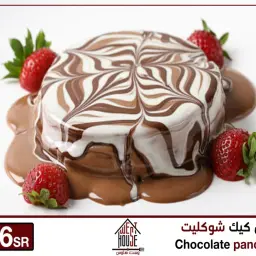 بان كيك شوكليت